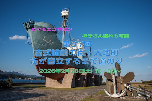 めぐろエコサロンの案内