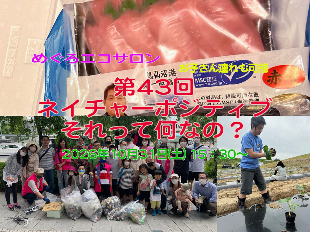 めぐろエコサロンの案内