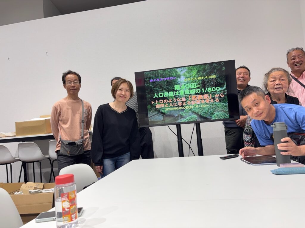 「めぐろエコサロン」終了【2026/6/20】