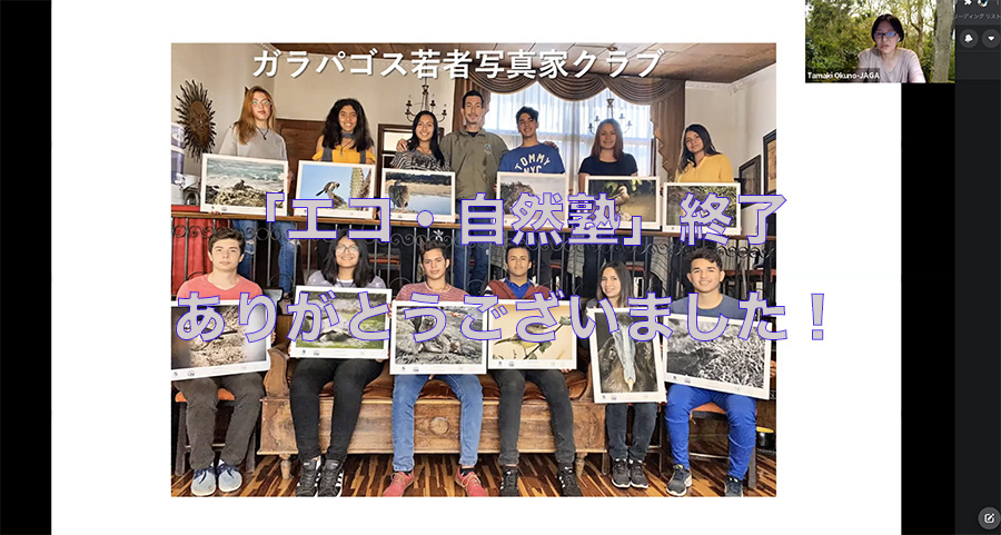 『エコ・自然塾』終了と御礼