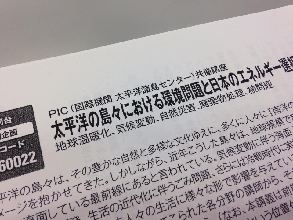 明治大学での公開講座【2014/10/27】