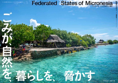 World Cleanup Dayの模様が掲載【2018/11/8】