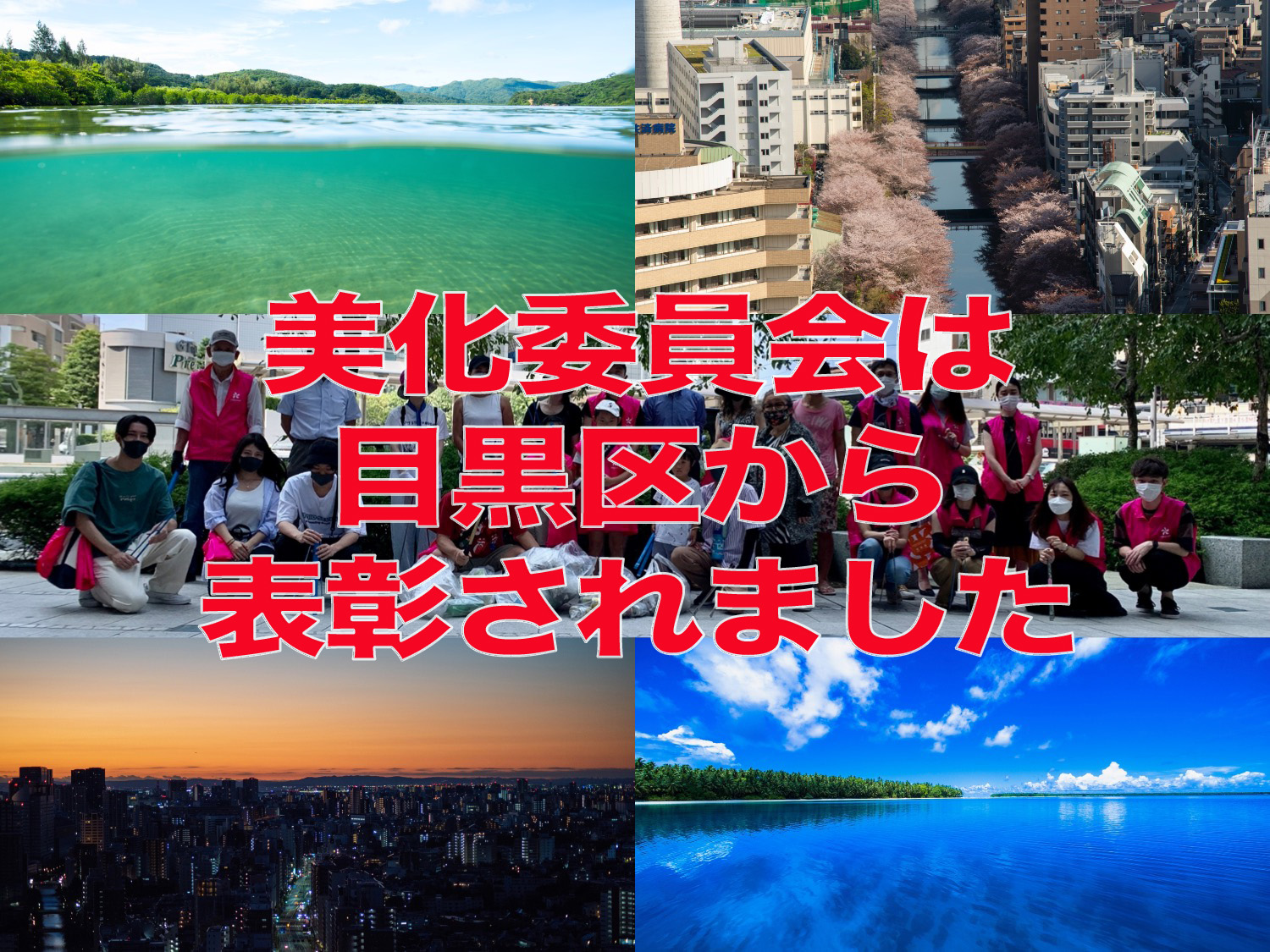 目黒区から表彰【2023/1/10】