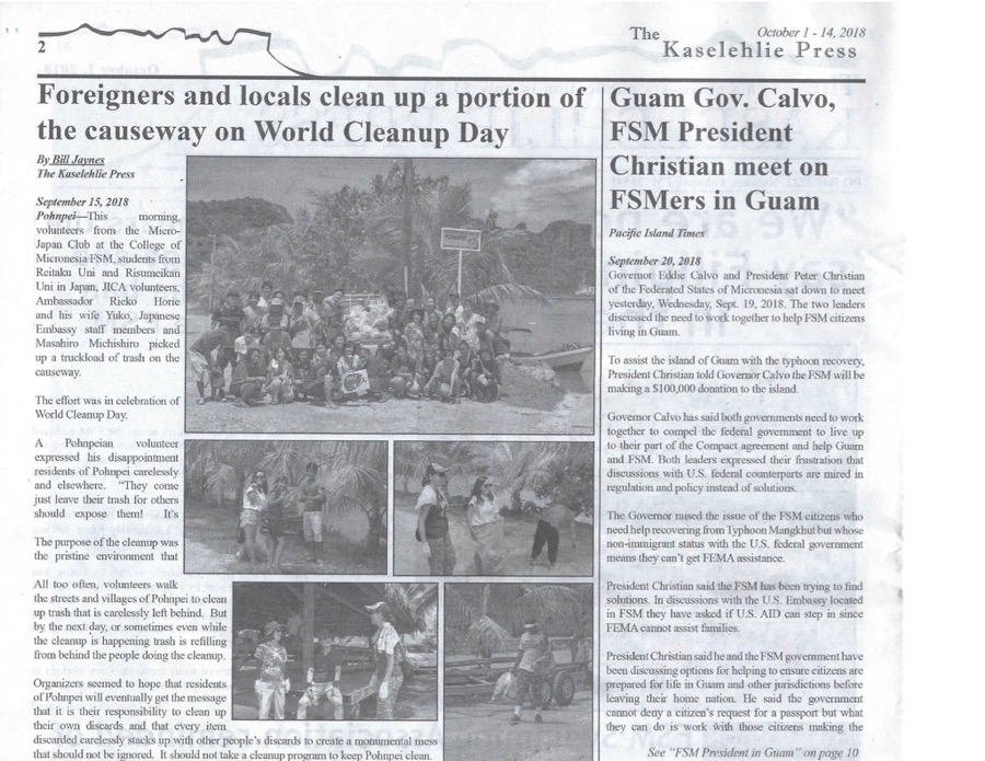 ポンペイの新聞に掲載【2018/10/8】