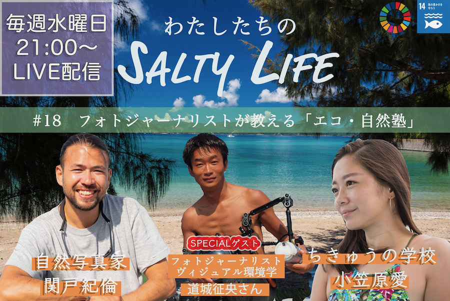 関戸カメラマンのYouTube番組にゲスト出演【2021/6/8】