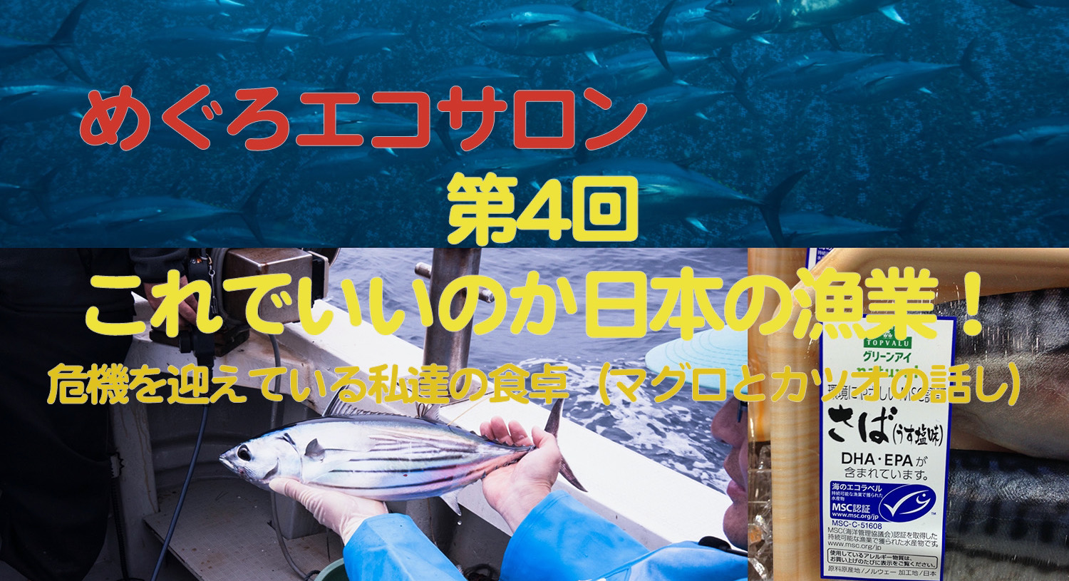 5月開催の『めぐろエコサロン』の案内【2022/4/30】