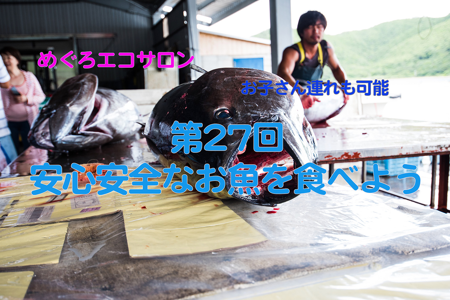 2025年最初の『めぐろエコサロン』の案内