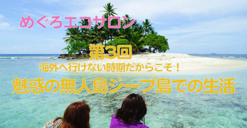 第3回めぐろエコサロンのご案内