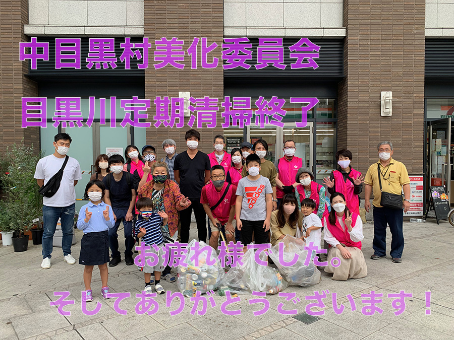 地元での清掃活動終了【2021/10/16】