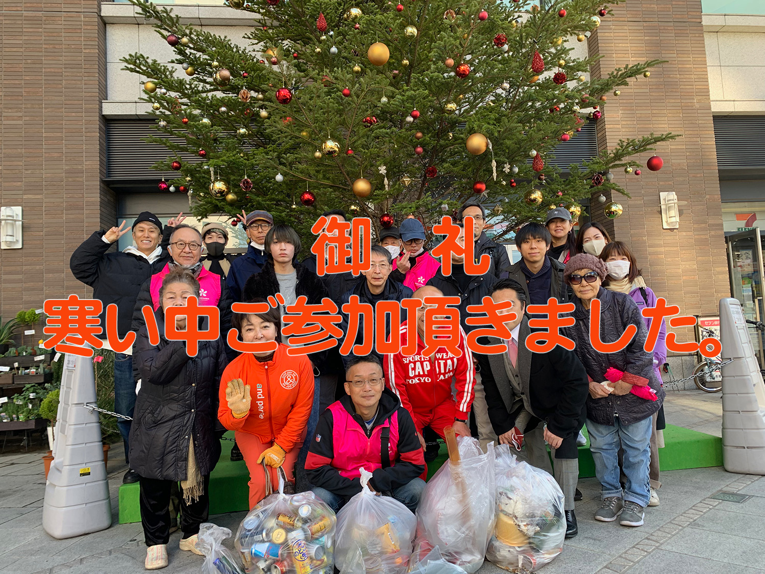 地元での美化活動終了【2022/12/10】