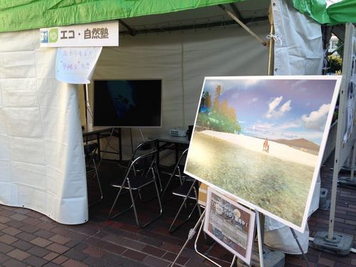 「エコまつりめぐろ2014」参加と講演の依頼に関して【2014/12/7】