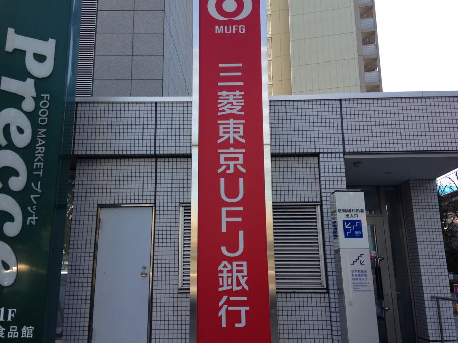 NPO「美ら海振興会」へ送金【2015/1/14】