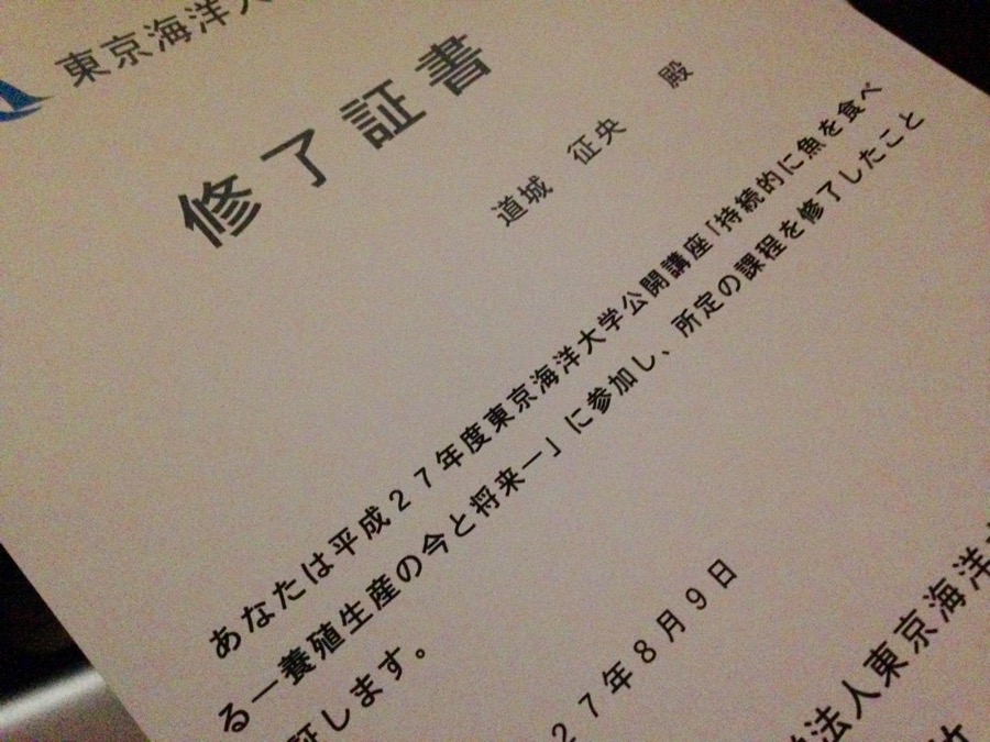 持続的に魚を食べる【20156/8/10】