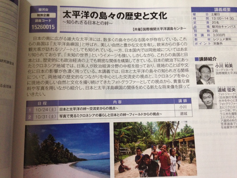 明治大学リバティアカデミーのお知らせ【2015/8/22】