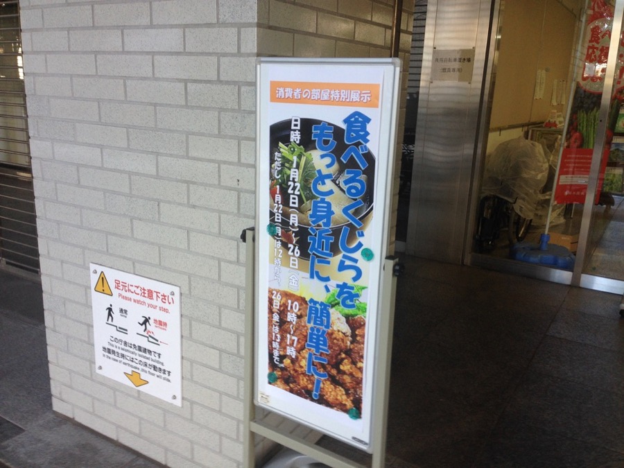 「食べるクジラもっと身近に、簡単に！」【2018/1/25】