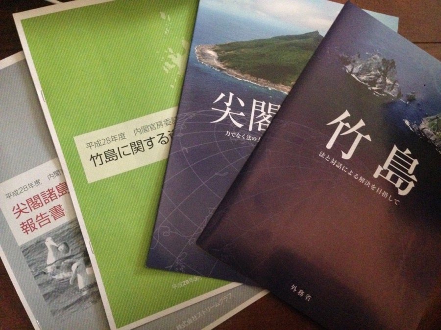 領土・主権展示館【2018/1/31】