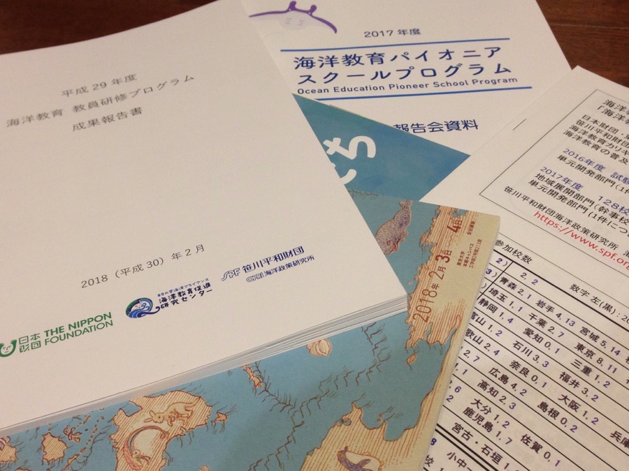 海洋教育パイオニアスクールへ参加【2018/2/4】