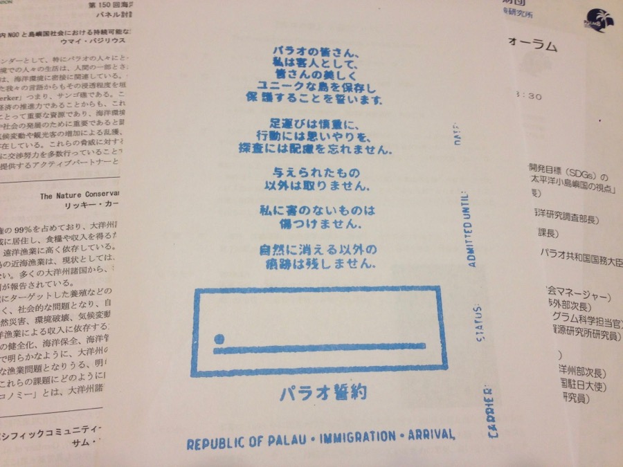 パラオ共和国の本気度【2018/3/19】
