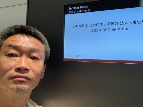 投資セミナーへ参加【2019/11/14】