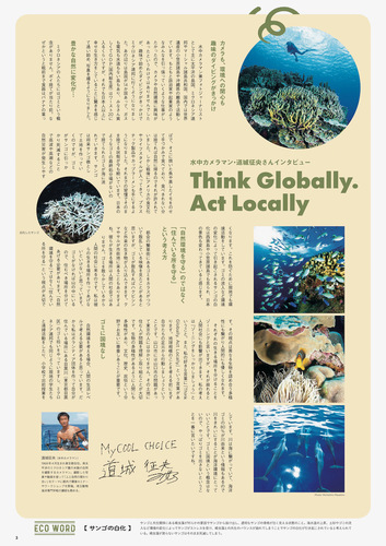 Cool Choice宣言【2022/3/6】