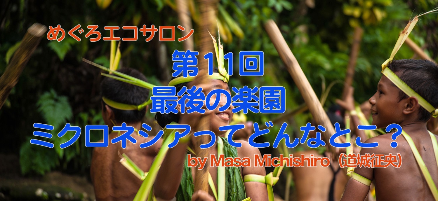 2023年の「めぐろエコサロン」の案内