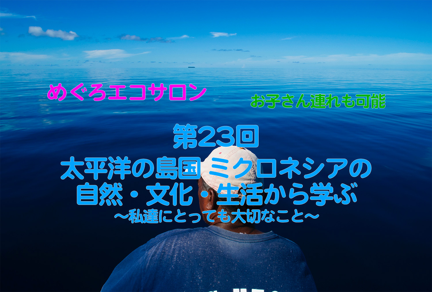 5月の『めぐろエコサロン』の案内