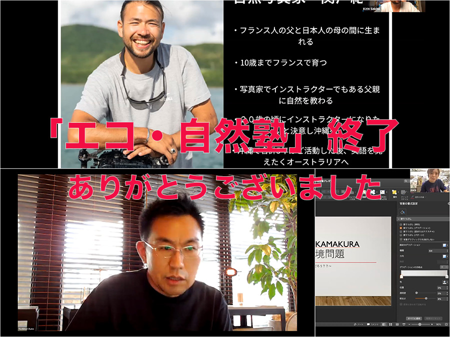 「エコ・自然塾」終了【2021/8/1】