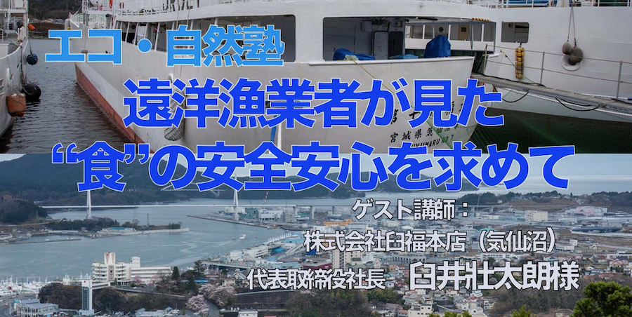 2／19の「エコ・自然塾の案内