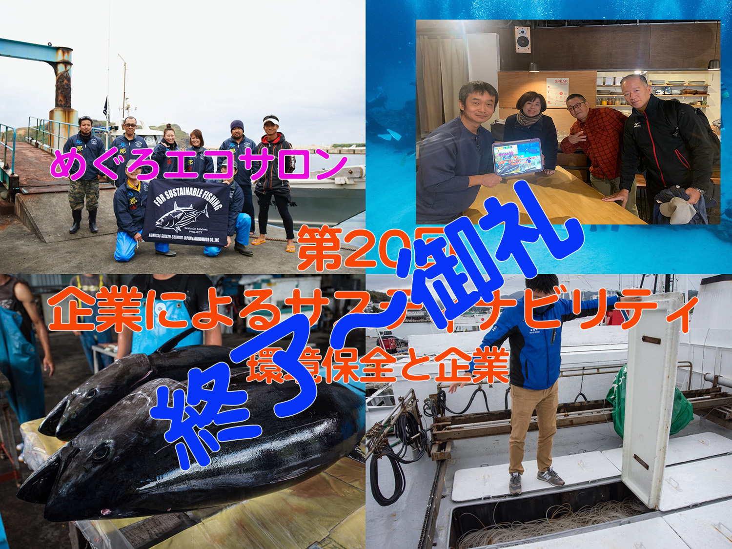 『めぐろエコサロン』終了【2024/1/28】