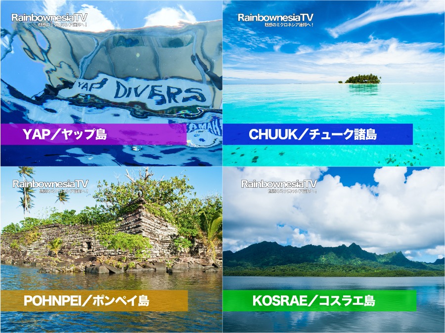 RainbownesiaTVで4州を紹介【2020/5/30】