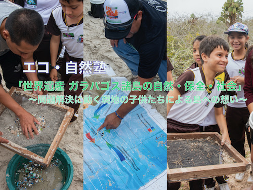 5／29の『エコ・自然塾』
